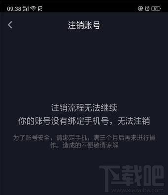 抖音怎么注销账号，删除账号？