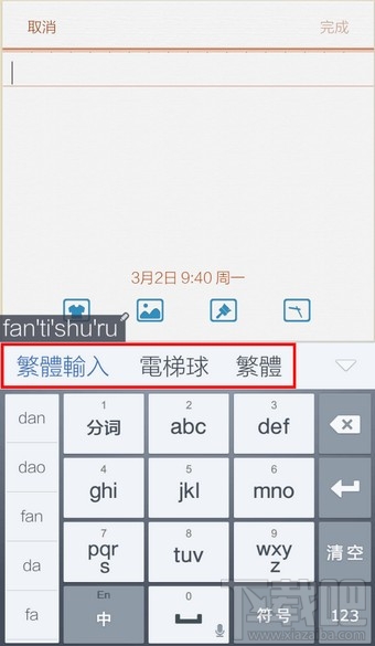 百度输入法怎么输入繁体字?