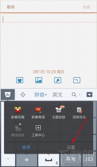 百度输入法怎么输入繁体字?