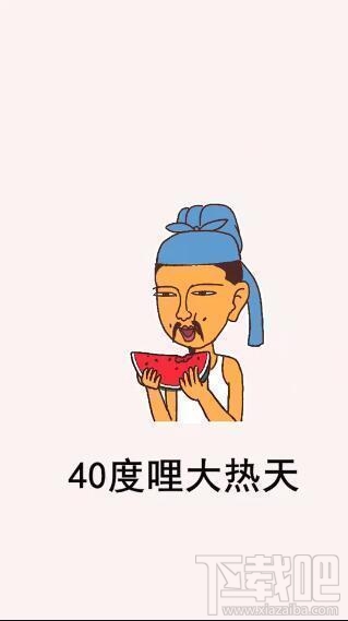 抖音立秋表情包:我是不是恁哥表情包