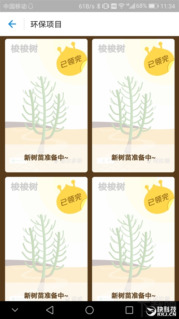 蚂蚁森林保护地有哪些,在什么地方?