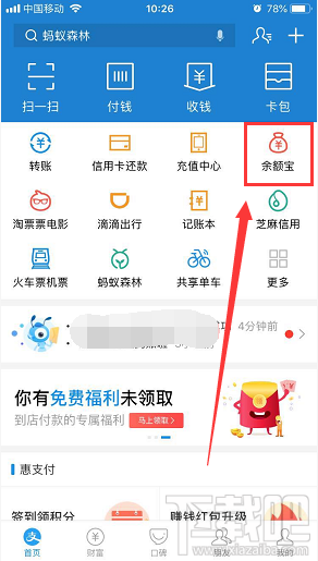 余额宝心愿管理是什么 余额宝心愿管理添加教程