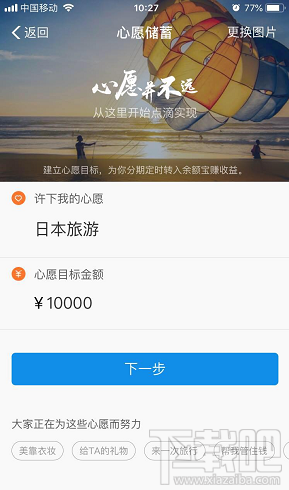 余额宝心愿管理是什么 余额宝心愿管理添加教程