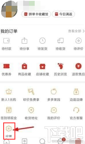 拼多多免拼卡怎么用 拼多多免拼卡使用教程