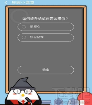 支付宝蚂蚁庄园怎么提升荣耀值 支付宝蚂蚁庄园荣耀值提升方法