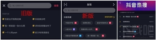 抖音热搜榜在哪 抖音热搜怎么看