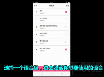皮皮虾语音包怎么用 皮皮虾语音包使用教程分享
