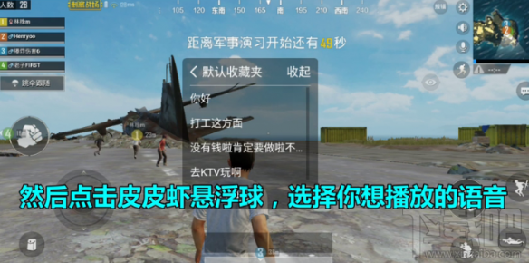 皮皮虾语音包怎么用 皮皮虾语音包使用教程分享