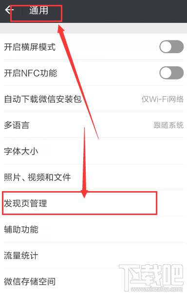 微信附近的人怎么关闭，2018关闭微信发现中附近的人功能的方法