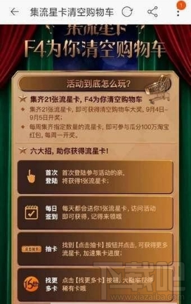 淘宝流星卡获得方法攻略