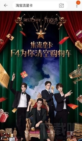 淘宝流星卡获得方法攻略