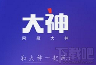 网易大神绑定角色的方法详解