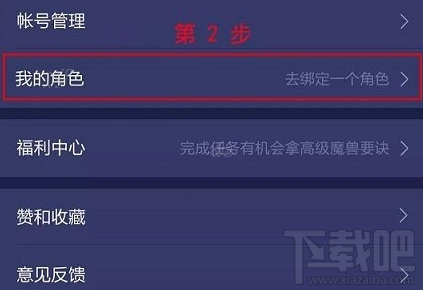 网易大神绑定角色的方法详解