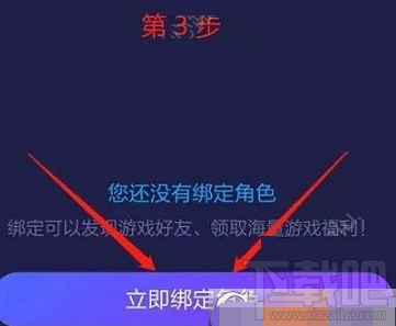 网易大神绑定角色的方法详解