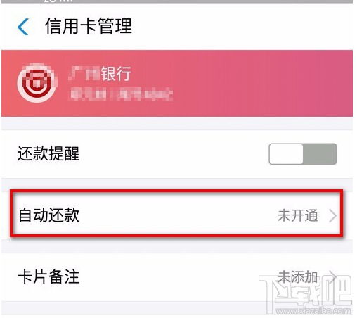 手机支付宝怎么设置信用卡自动还款,如何开通自动还款功能?