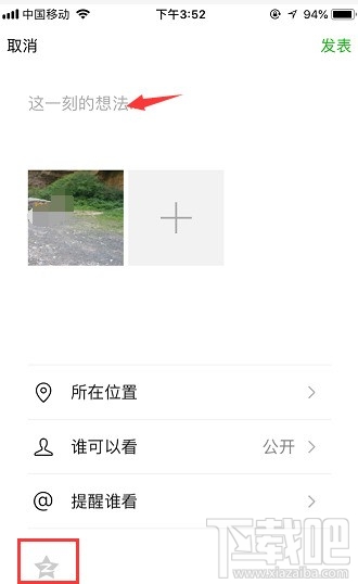 微信发朋友圈如何同时发送到QQ空间?