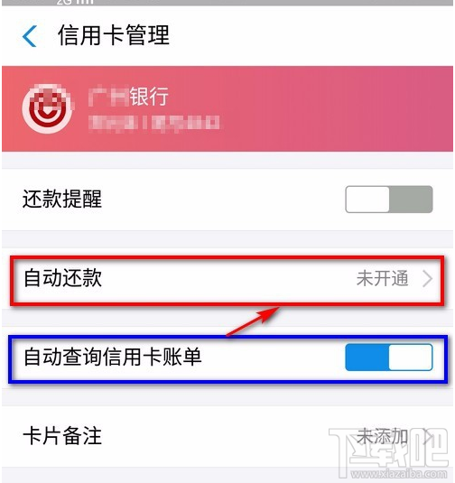 手机支付宝怎么设置信用卡自动还款,如何开通自动还款功能?