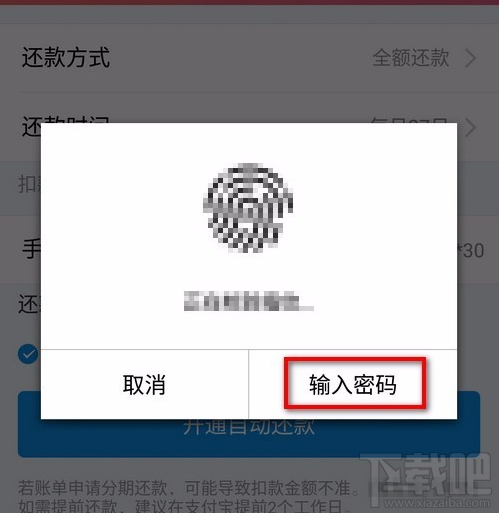 手机支付宝怎么设置信用卡自动还款,如何开通自动还款功能?