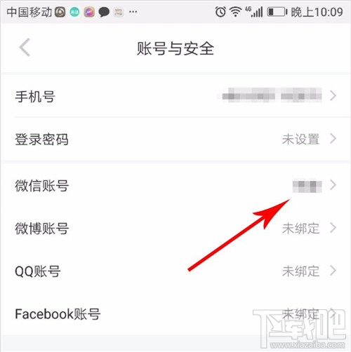 小红书怎么解除微信号绑定？
