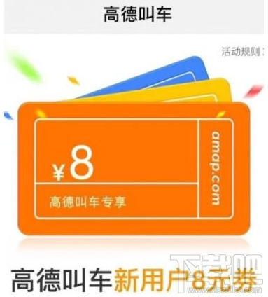高德地图怎么叫车？