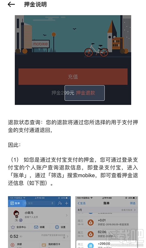 摩拜全国免押金了,哪么单车押金怎么退,多久退还