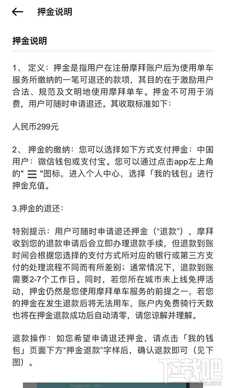 摩拜全国免押金了,哪么单车押金怎么退,多久退还