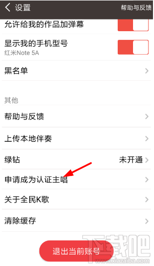 全民k歌怎么申请认证主唱，成为主唱的教程