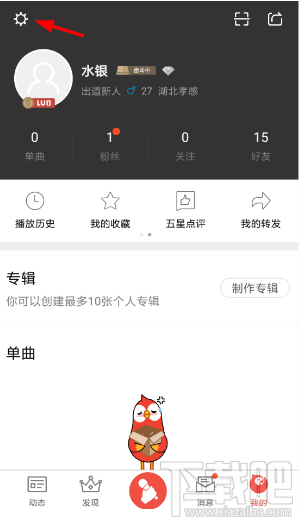 全民k歌怎么申请认证主唱，成为主唱的教程