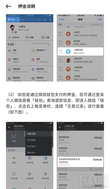摩拜全国免押金了,哪么单车押金怎么退,多久退还