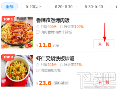 饿了么如何添加备注，怎么在外卖单中添加备注