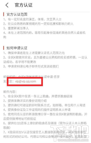 全民k歌怎么申请认证主唱，成为主唱的教程