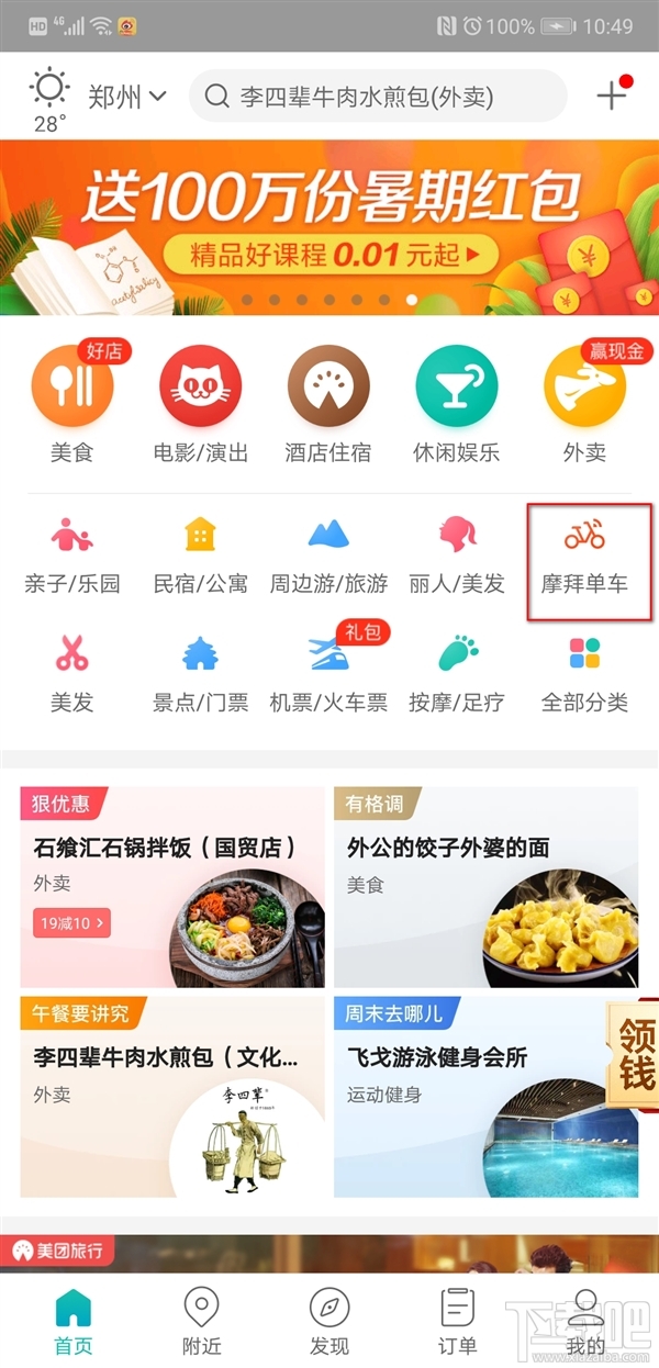 摩拜全国免押金是真的吗?
