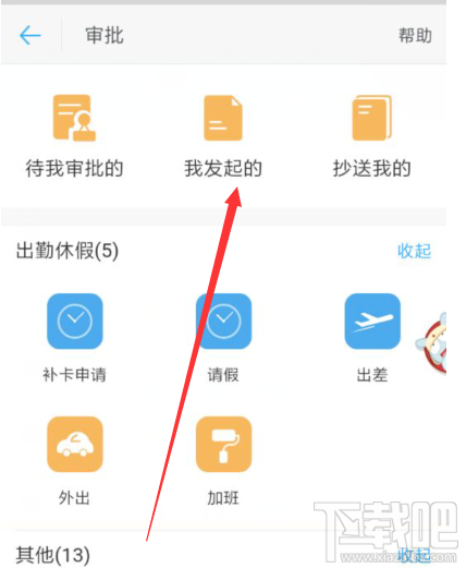 钉钉怎么查看请假审批状态