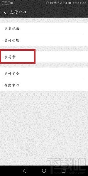 微信亲属卡怎么解绑，如何取消？