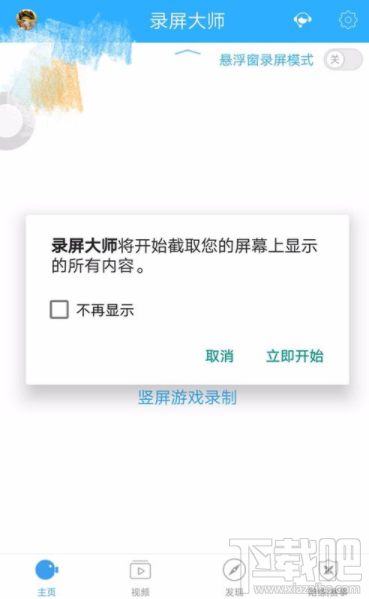 录屏大师怎么录制视频