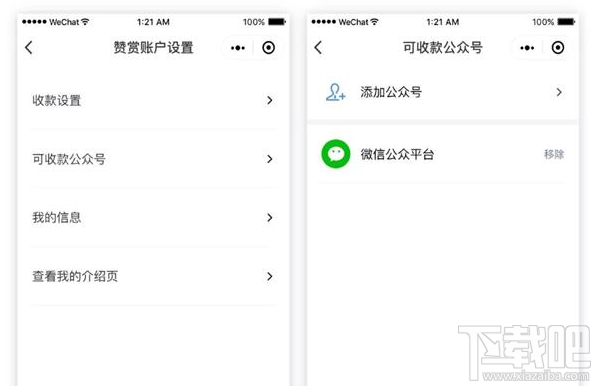 微信公众号原创文章作者怎么收赞赏？