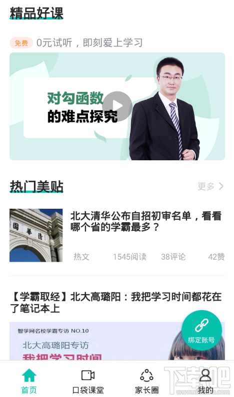 智学网教师绑定班级操作流程