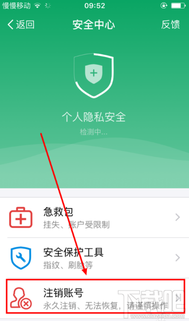 手机上怎么注销支付宝账号