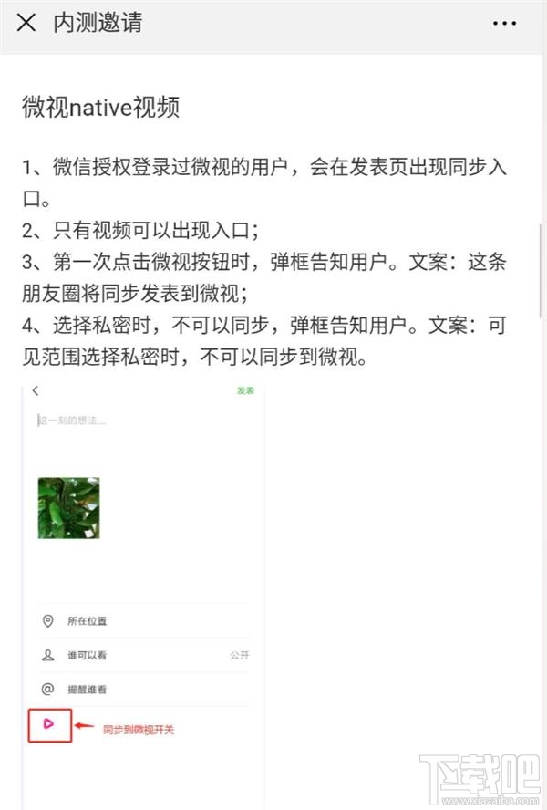 微信安卓6.6.7内测更新内容汇总