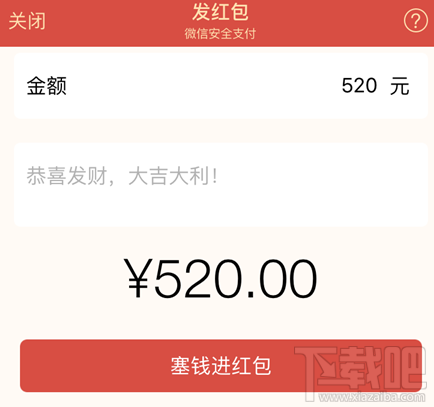 微信怎么发520金额的红包?