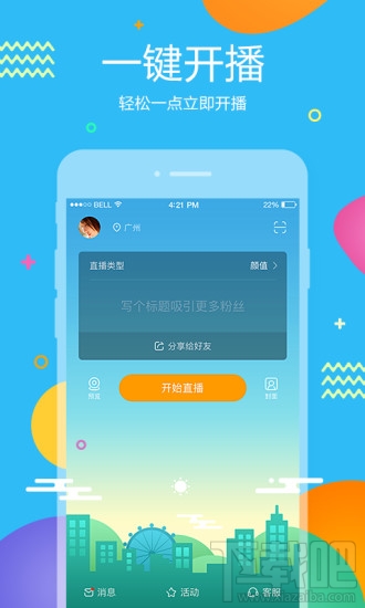 虎牙直播助手怎么直播,有什么用,怎么用?