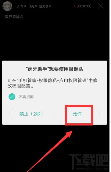 虎牙直播助手怎么直播,有什么用,怎么用?
