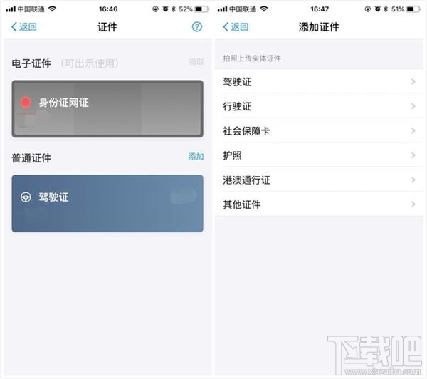 支付宝怎么查看电子身份证？