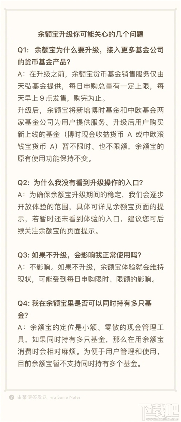 支付宝余额宝5月4日升级了什么？