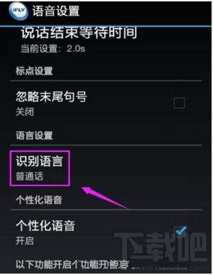 讯飞输入法怎么更改识别语言，更换为粤语或英语