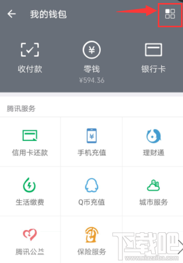 微信安卓版怎么查看微信详细收支?微信钱包收支查看教程(安卓版)