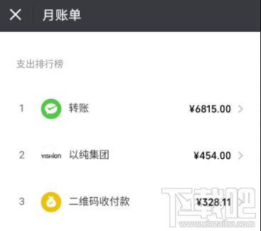 微信安卓版怎么查看微信详细收支?微信钱包收支查看教程(安卓版)