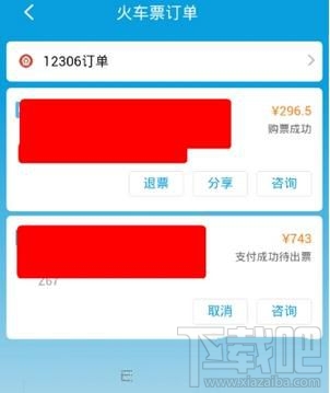 携程旅行怎么取消抢票订单