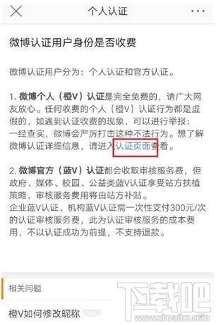 微博怎么加v认证,微博加v认证流程