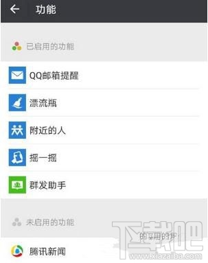 微信中如何接收腾讯新闻，怎么启用？